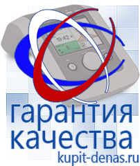 Официальный сайт Дэнас kupit-denas.ru Аппараты Дэнас в Реутове